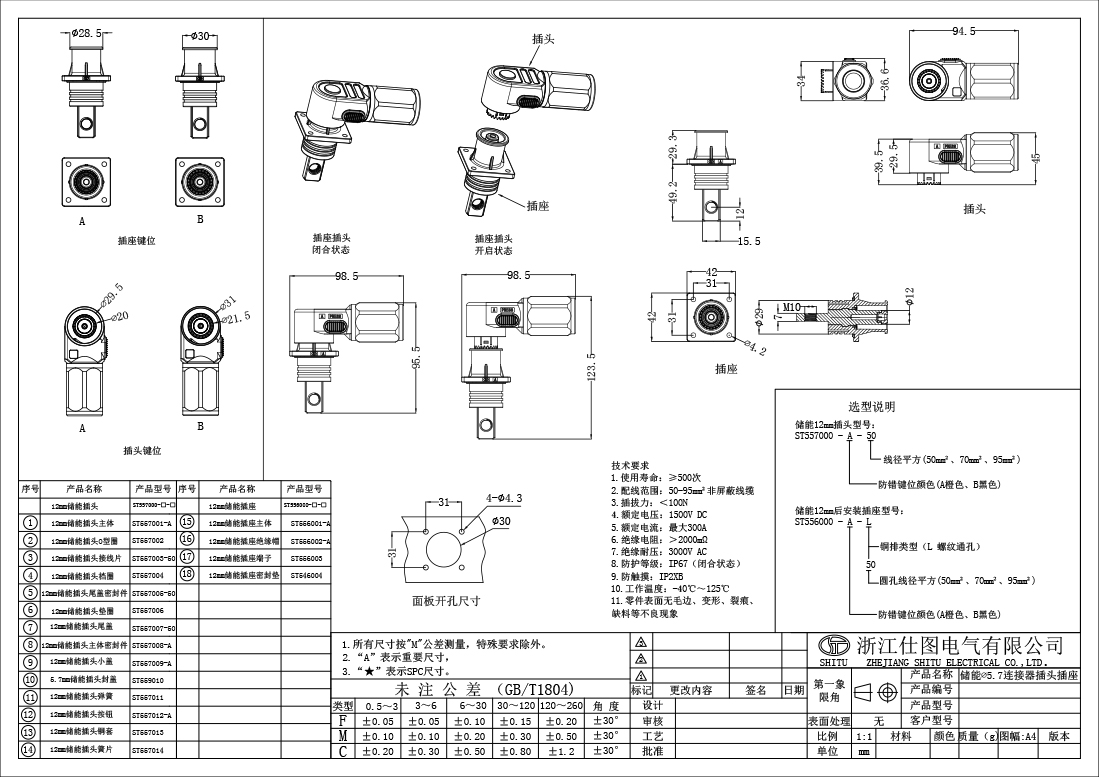12mm储能连接器.jpg